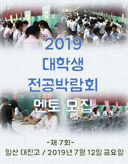 제 7회 꿈 in Dream 대학생 전공 박람회 멘토 모집.