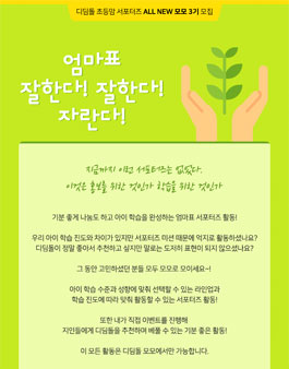디딤돌 All New모모 3기 모집.