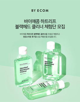 바이애콤 하트리프 블랙헤드 클리너 체험단 모집.