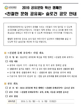 2019 공유문화 확산 캠페인 <친절한문화공유씨> 슬로건 공모전.