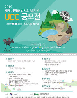 2019 세계 사막화방지의날 기념 UCC 공모전.