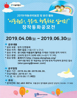 2019 아동권리보로 및 증진활동 창작동화공모전 (대상:서울시민).