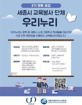 세종교육 대학생 교육봉사단 3기 멘토 모집.