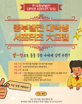 한국중부발전 2019 대학생 SNS 서포터즈 모집.