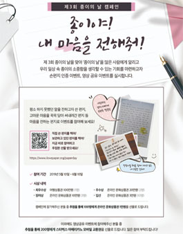 제3회 종이의 날 기념 캠페인 손편지 공모전.