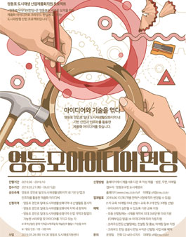 영등포 아이디어 펀딩 (산업제품화지원).