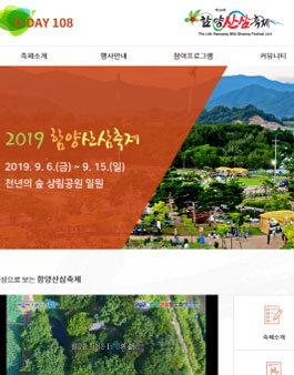 2019 함양산삼축제 홍보를 위한 통합 공모전.