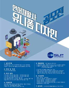언어재활사 유니폼 디자인 공모전.