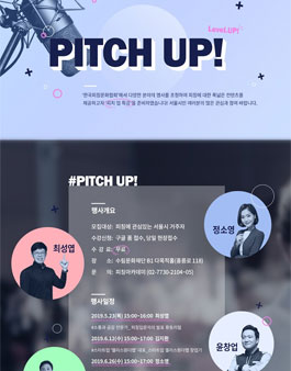 PITCH-UP 무료 특강.