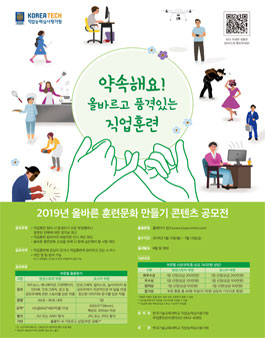 2019년 올바른 훈련문화 만들기 콘텐츠 공모전.