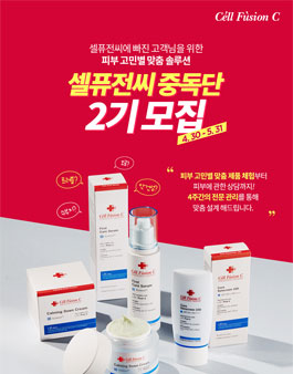 셀퓨전씨 중독단 2기 모집.