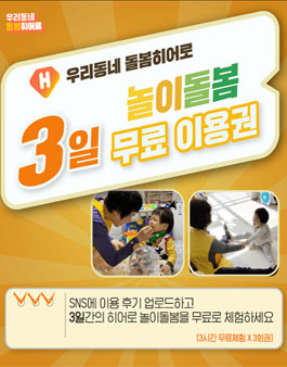 우리동네 돌봄히어로 3기 서포터즈 모집.
