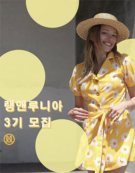 랭앤루 랭앤루니아 3기 모집.
