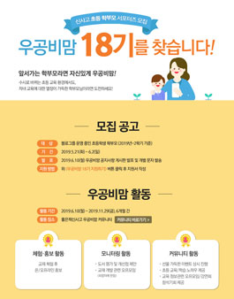 좋은책신사고 우공비맘 18기 모집.