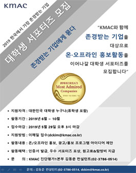 2019 한국에서가장 존경받는기업 대학생 서포터즈 모집.