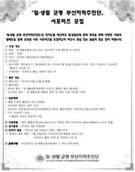 일생활균형부산지역추진단 서포터즈 모집.