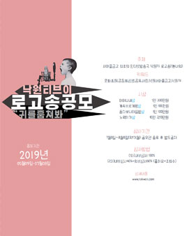 낙원TV 로고송 공모전.