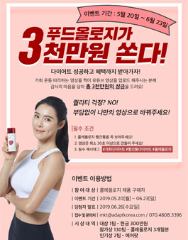 2019 푸드올로지 UCC 공모전.