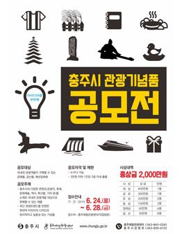 2019 충주시 관광기념품 공모전.