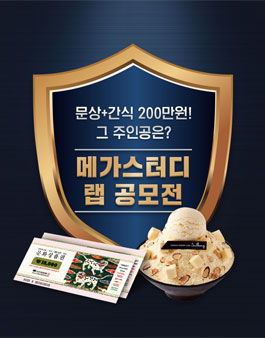 메가스터디 랩 영상 공모전.