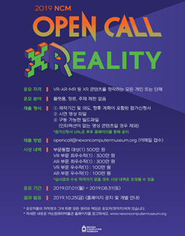 가상현실 콘텐츠 공모전 2019 NCM OPEN CALL X REALITY.