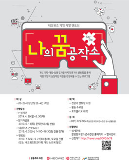 네오위즈x판교청소년수련관 게임 개발 멘토링.