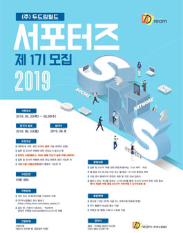 두드림월드 프라자오사카 호텔 2019 제1기 서포터즈 모집.