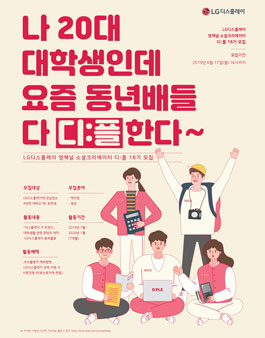 LG디스플레이 디플 18기 모집.