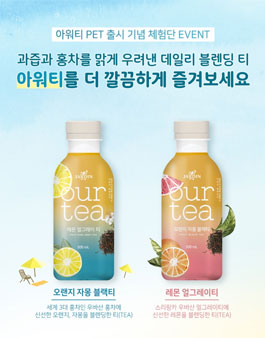 쟈뎅 아워티 PET 출시 기념 체험단 모집.