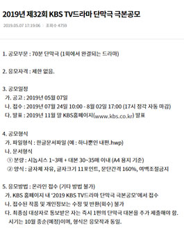 2019년 제32회 KBS TV드라마 단막극 극본공모.