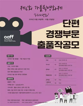 제6회 가톨릭영화제 단편경쟁부문 공모.