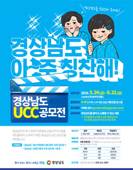 2019 경상남도 UCC 공모전.