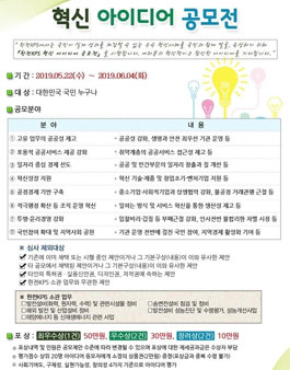 2019 한전KPS 혁신 아이디어 공모전.