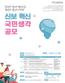 2019 신용보증기금 신보혁신 국민생각 공모전.