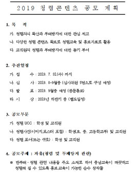 2019 충남교육청 청렴 컨텐츠 공모전.