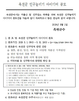 2019 옥천군 인구늘리기 아이디어 공모전 (대상:옥천군민).
