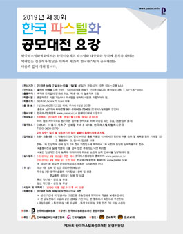 2019년 제30회 한국 파스텔화 공모대전 (참가비 있음).