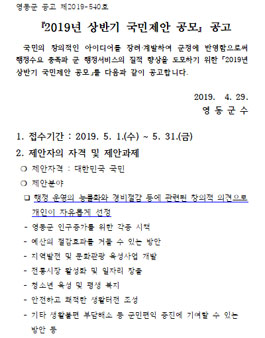 영동군 2019년 상반기 국민제안 공모전.