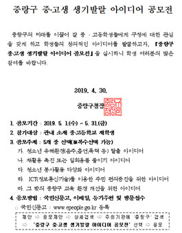 중랑구 중․고생 생기발랄 아이디어 공모전 (대상:관래 중,고등학생).