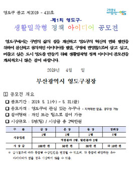 제1회 영도구 생활밀착형 정책 아이디어 공모전.