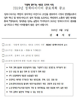 2019년 상반기 김제시 정책아이디어 공모전.