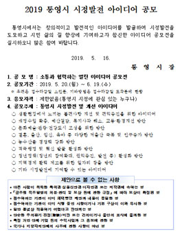 2019 통영시 시정발전 아이디어 공모전.