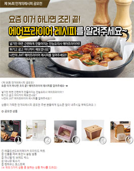 제 96회 만개의레시피 공모전 - 에어프라이어 레시피.