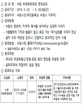 수원 무궁화양묘장 명칭공모전 (대상:수원시민).