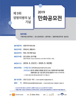 제9회 양평의병의 날 기념 만화공모전.