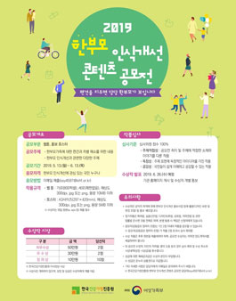2019 한부모 인식개선 콘텐츠 공모전.