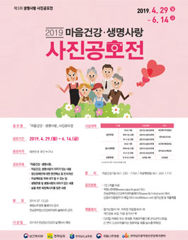 제5회 마음건강 생명사랑 사진공모전.
