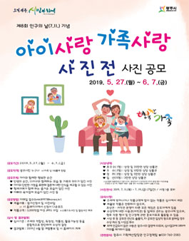 광주시 아이사랑 가족사랑 사진전 (대상:광주시민).