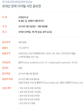 제15회 문화체육관광부장관상 오대산 전국 디지털 사진 공모전.