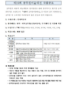제29회 공무원미술대전 작품공모전.